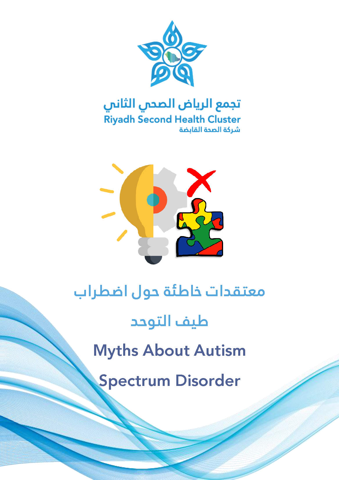 HEM1.22.0001510 Myths About Autism Spectrum Disorder AR.pdf